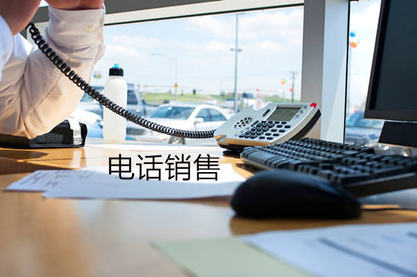 湛江电话销售是自建和外包哪个好?